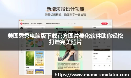 美图秀秀电脑版下载官方图片美化软件助你轻松打造完美照片